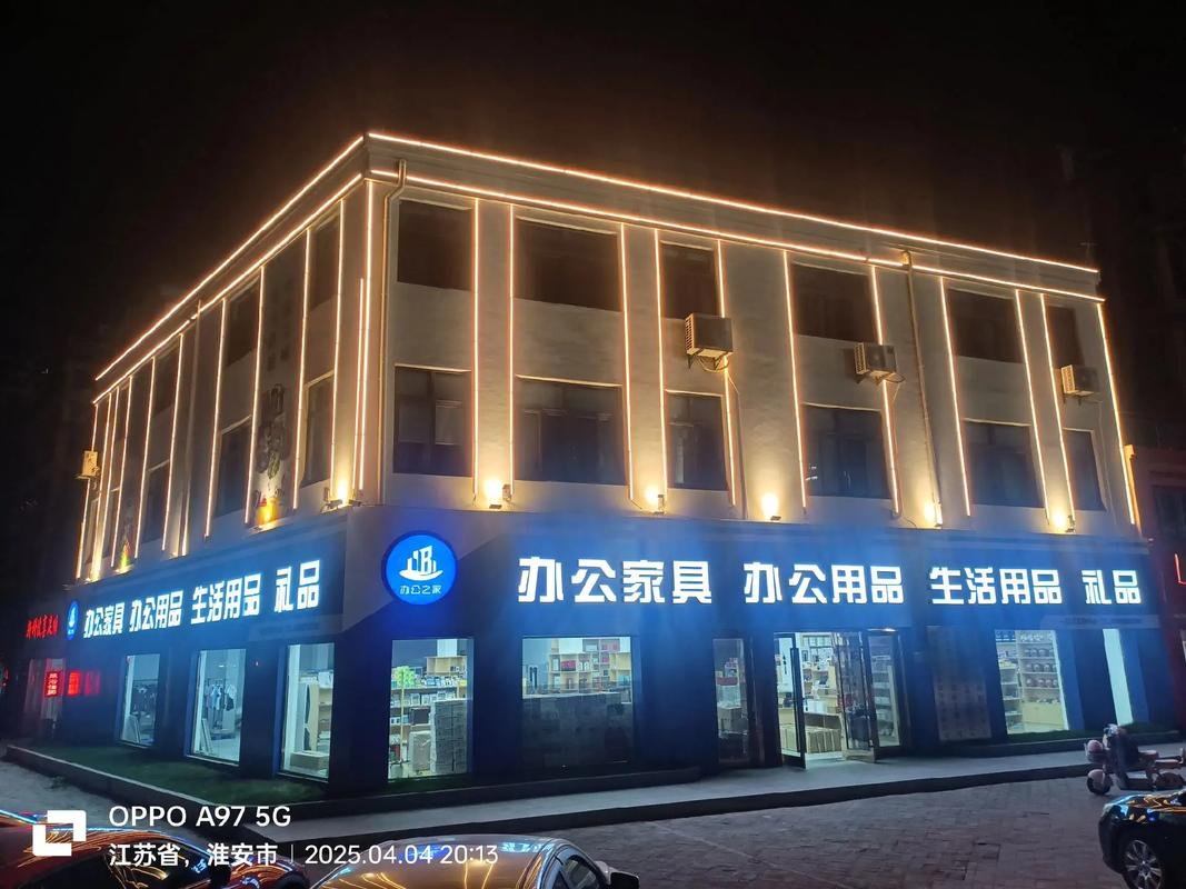 办公之家,一站式文体办公,电脑耗材,生活用品供应商!地址:涟